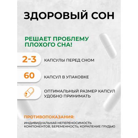 Комплекс OVER БАД для улучшения качества сна 60 капсул