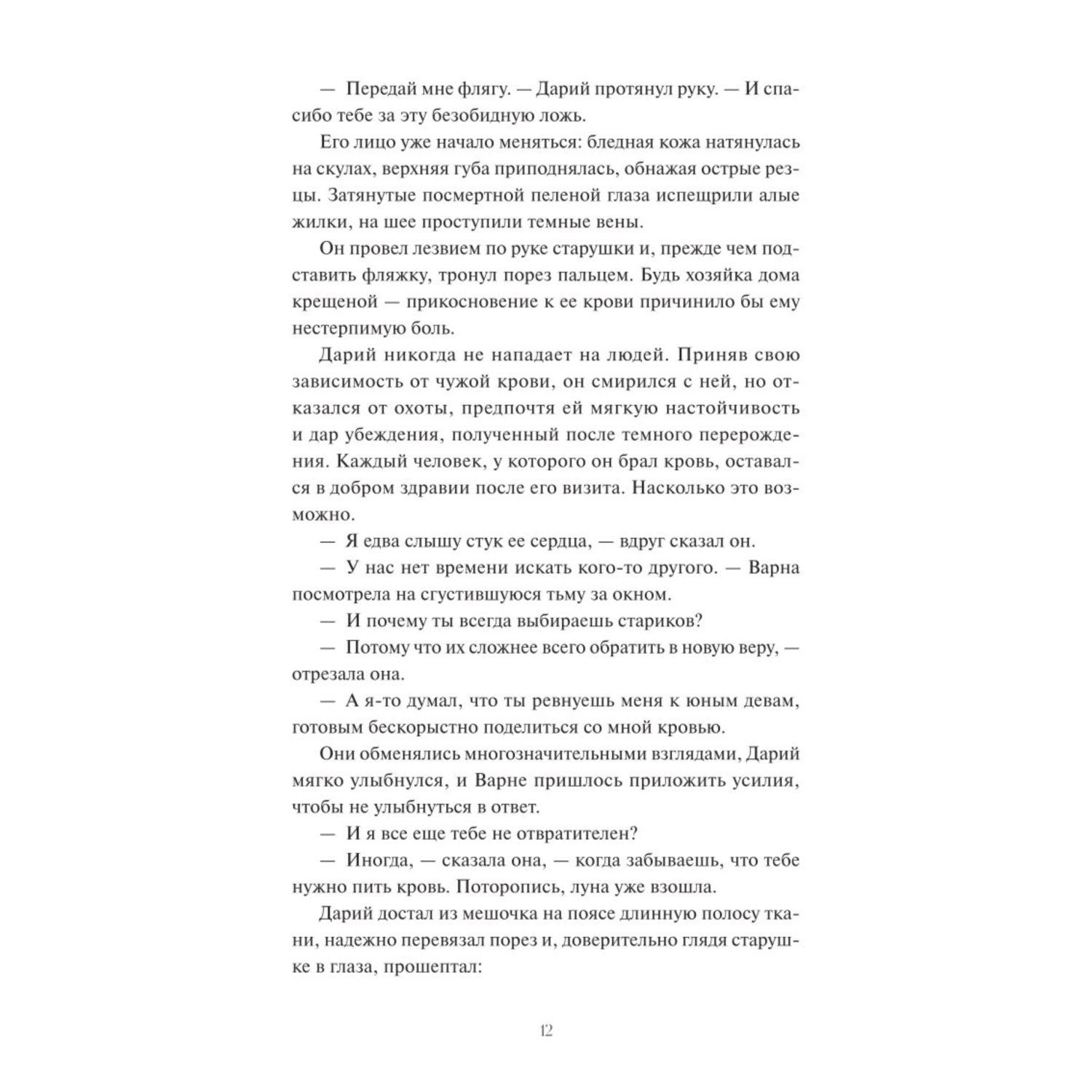 Книга МИФ Мрачный Взвод Ведьмин час - фото 7