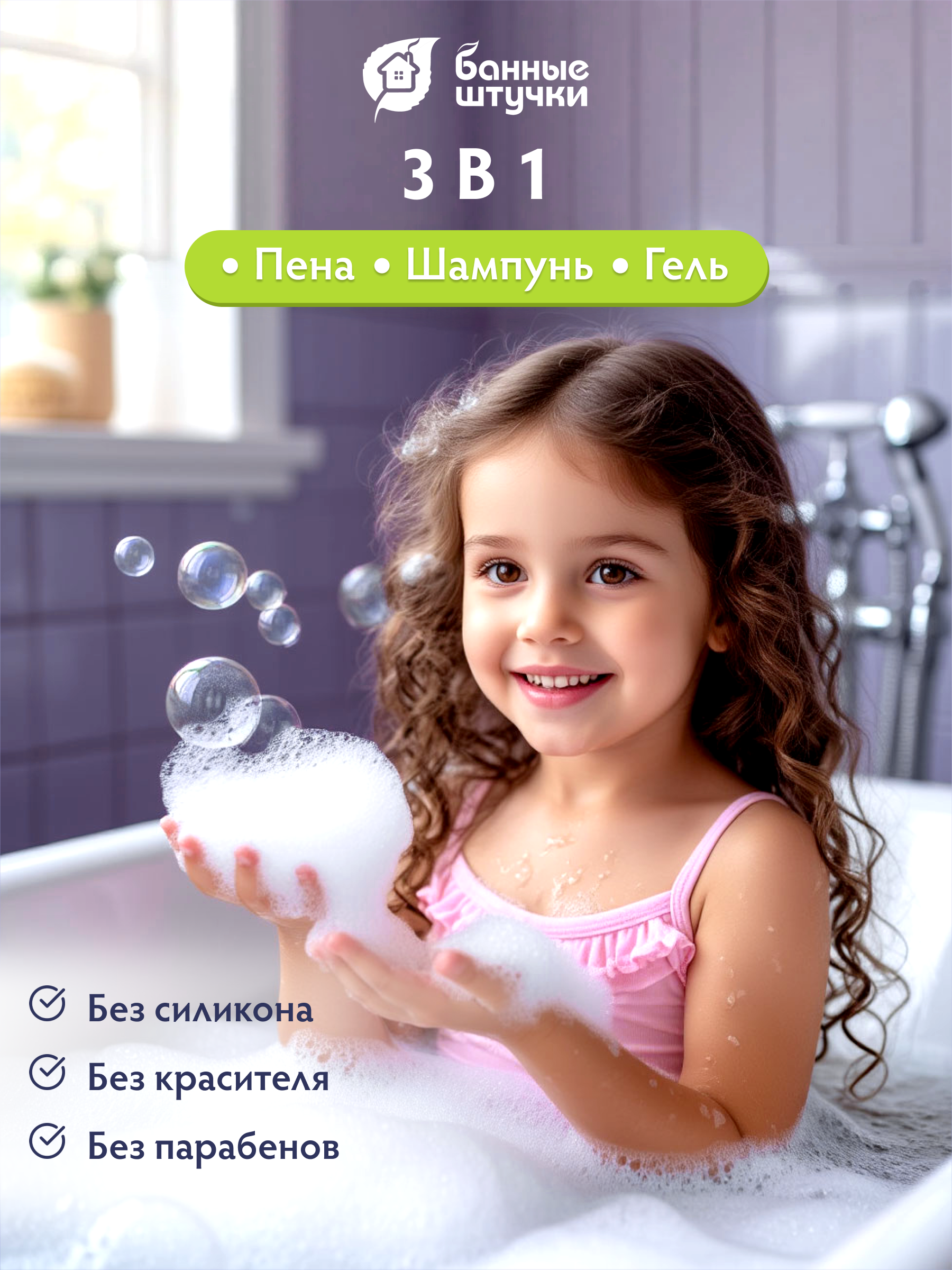 Средство для купания 3 в 1 "Ромашка и календула" (шампунь, гель, пена), 500 мл, для детей от 3 лет - фото 3