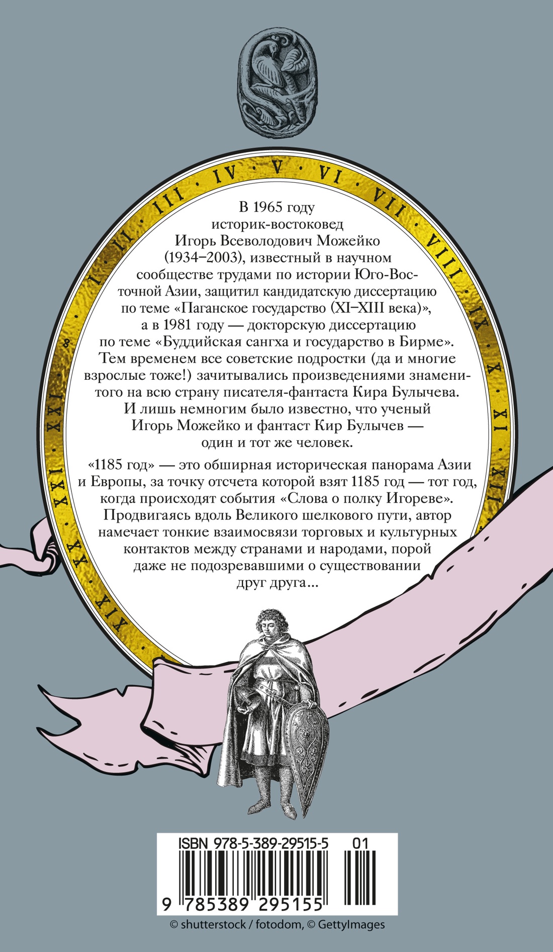 Книга АЗБУКА ТайнИст. от К.Б./Булычев К./1185 год. Запад - фото 4