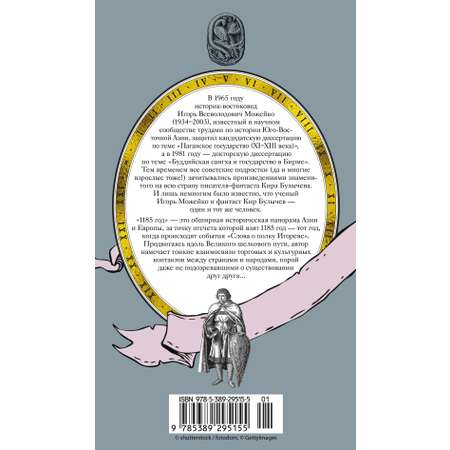 Книга АЗБУКА ТайнИст. от К.Б./Булычев К./1185 год. Запад