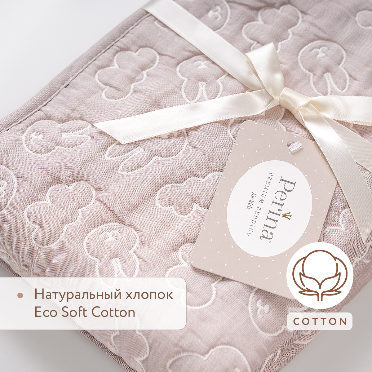 Детский плед из хлопка 110х80 Perina Soft Cotton Мокко - фото 2