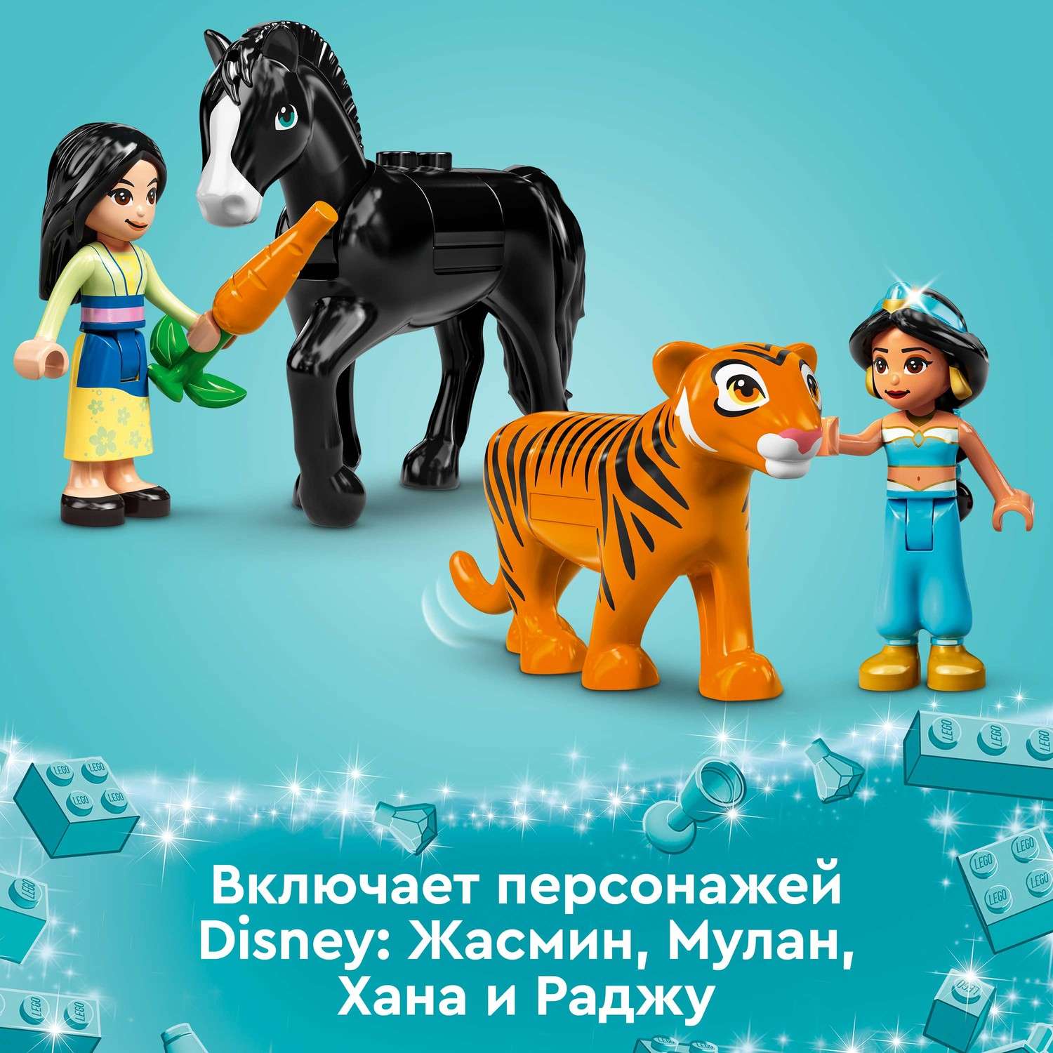 Конструктор LEGO Disney Princess Приключения Жасмин и Мулан 176 дет. - фото 7