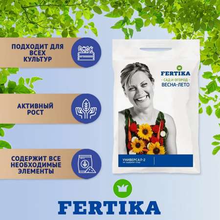 Удобрение FERTIKA Универсал-2 5кг