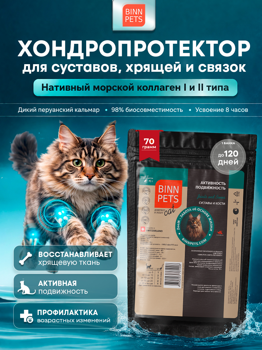 Изображение товара Морской коллаген PETS BIN Суставы и кости 70 г пакет
