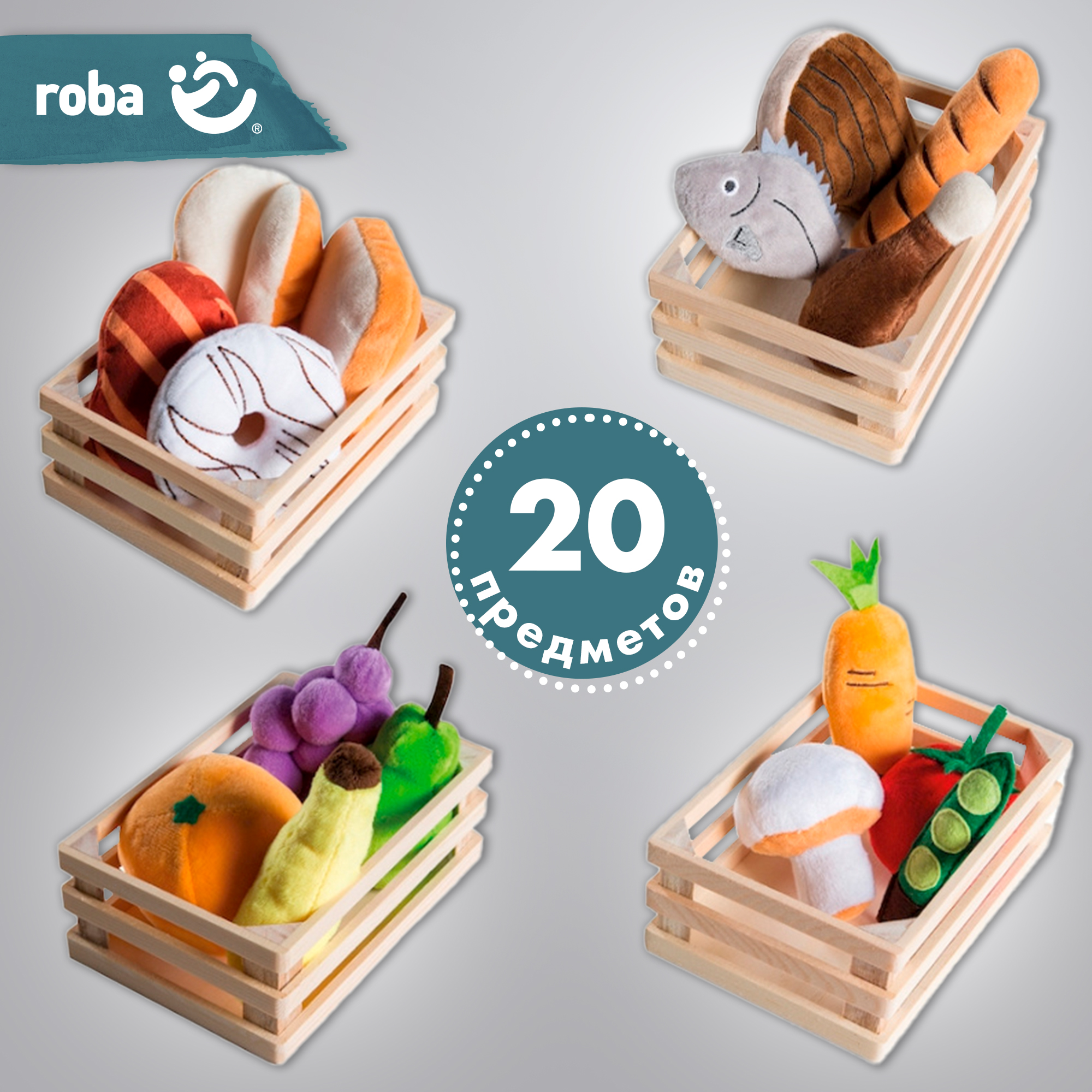 Игровой набор Roba продукты - фото 1