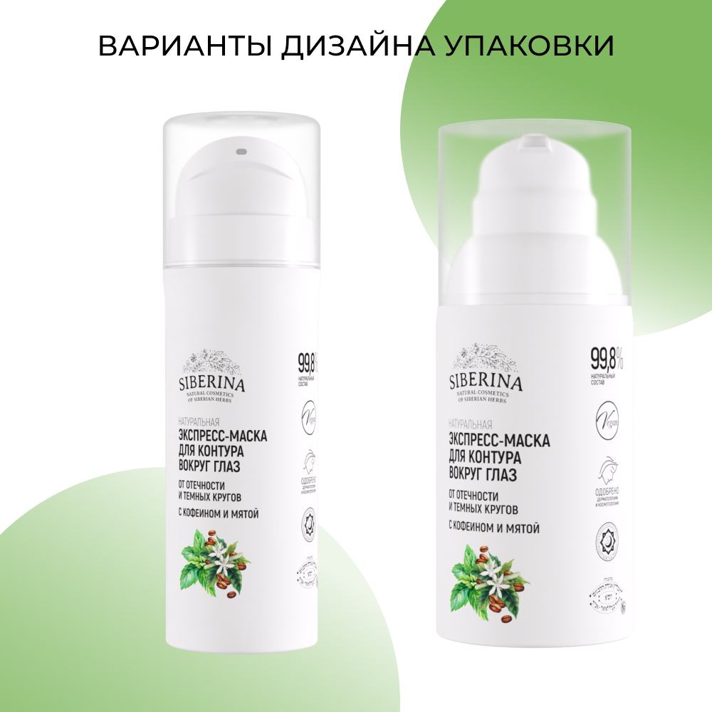 Маска Siberina 30 мл - фото 7