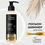Лосьон Senso Terapia Twinkle space 130 мл