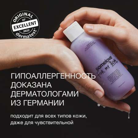 Экстракт somelove