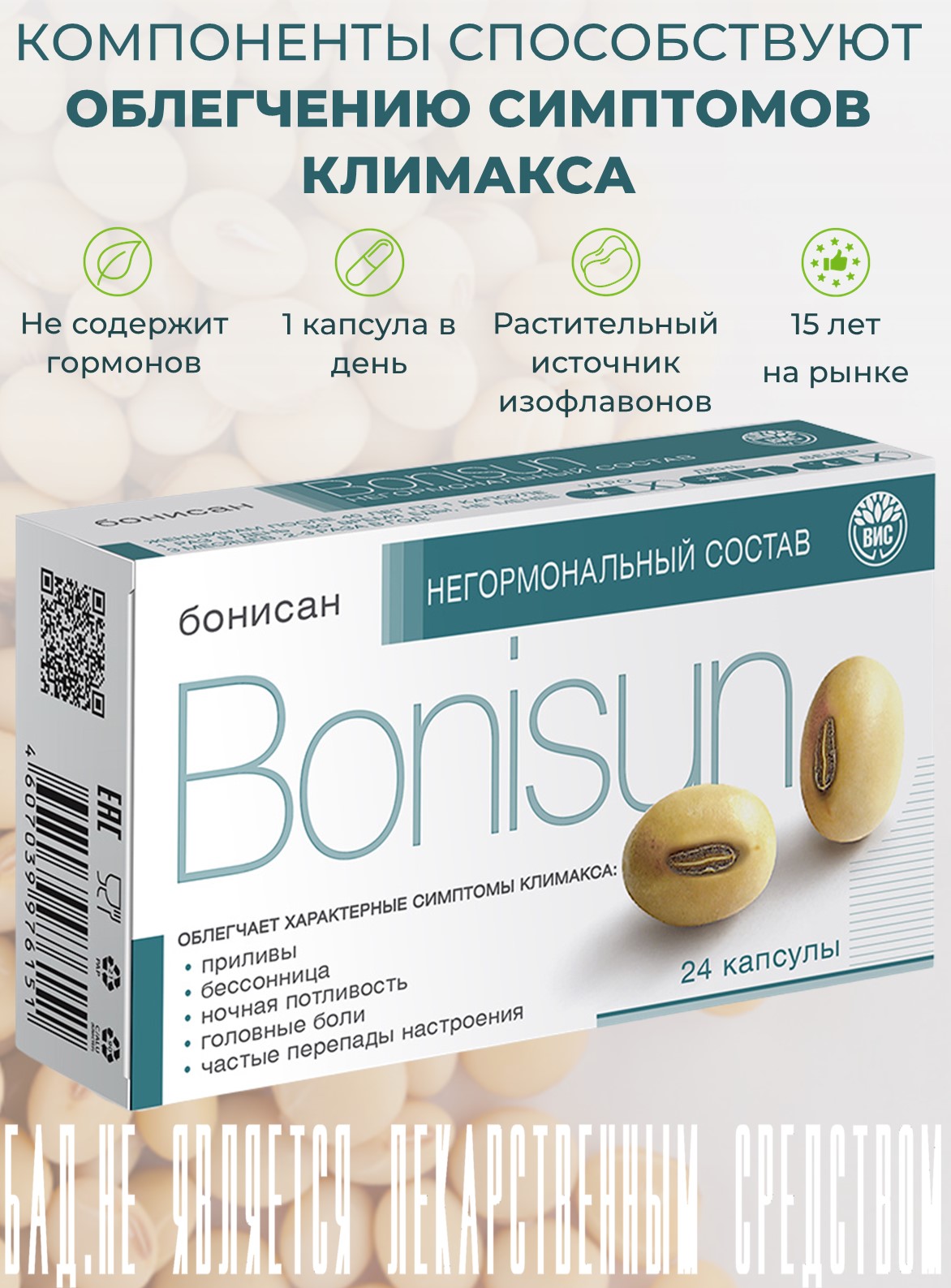 БАД Бонисан для снижении симптомов климакса капсулы 0.46г 24шт - фото 1