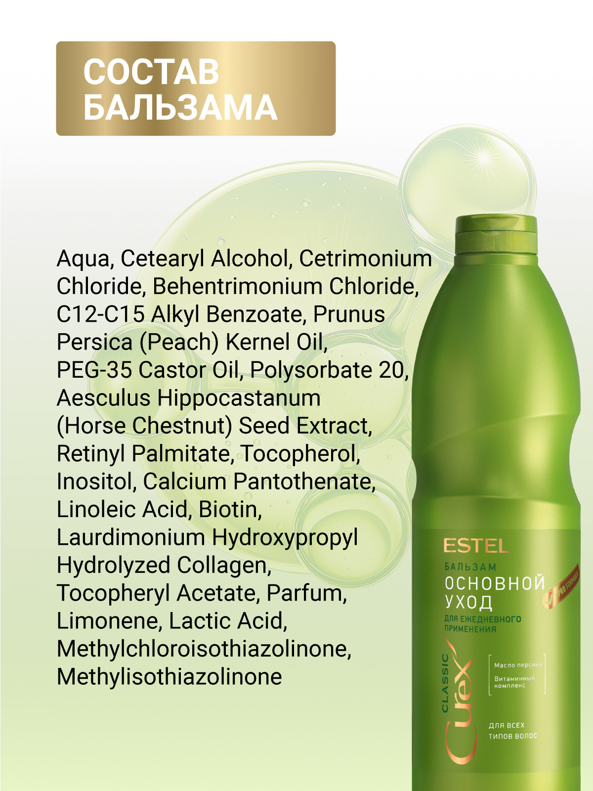 Набор средств Estel Professional CUREX CLASSIC 2000 мл - фото 8