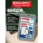 Бейдж Brauberg серый