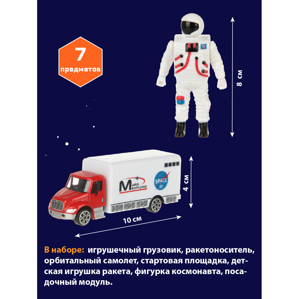 Игровой набор Veld Co Космос 131470 - фото 3