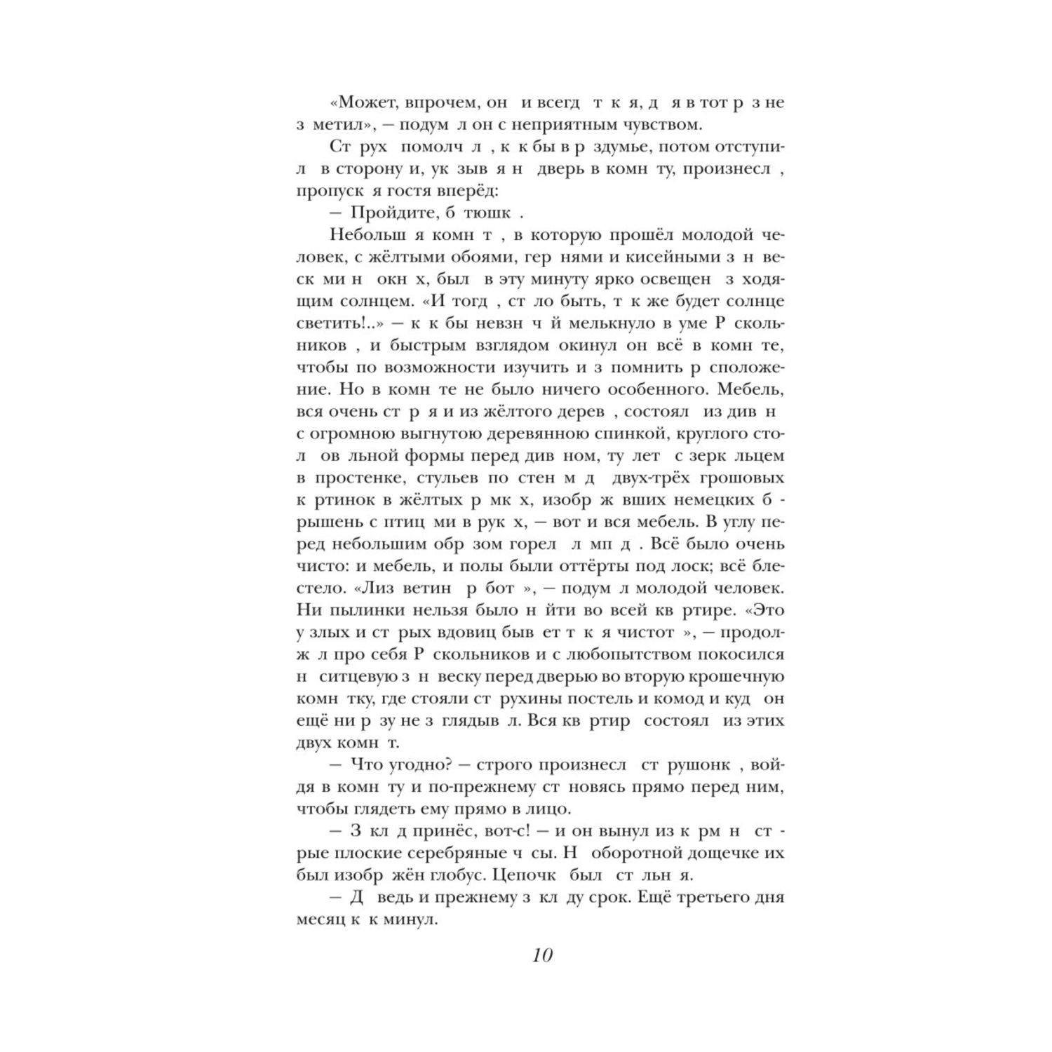 Книга Эксмо Преступление и наказание - фото 7