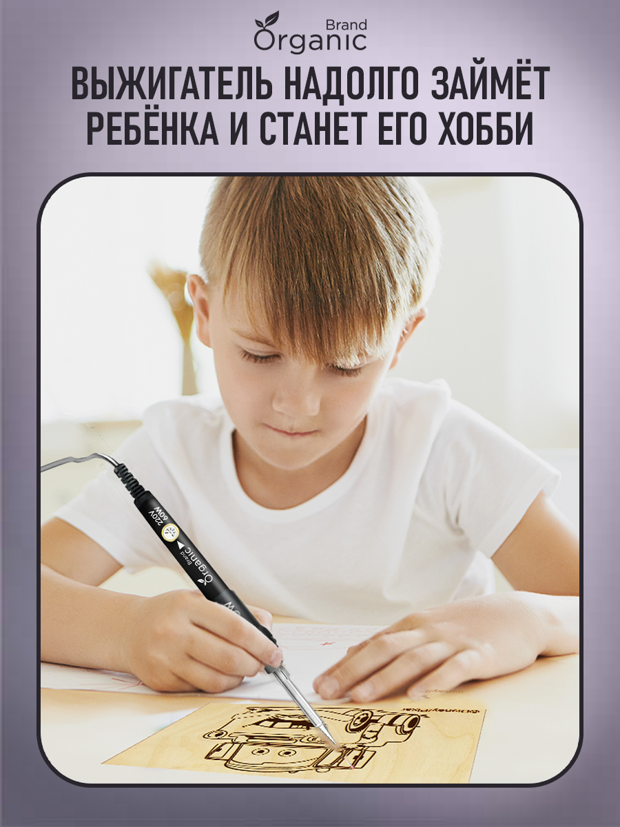 Прибор для выжигания ORGANIC BRAND - фото 9