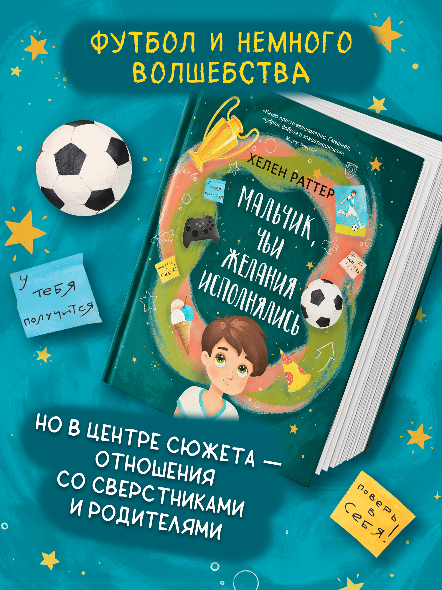 Мальчик чьи желания исполнялись Феникс Книга - фото 8