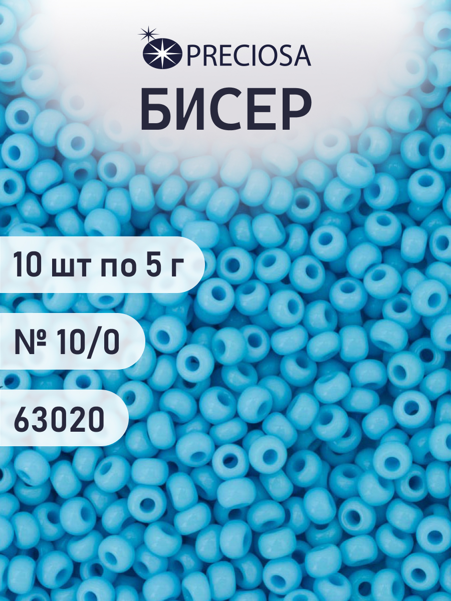 Набор для творчества Preciosa бисер чешский 10/0 50 гр - фото 1