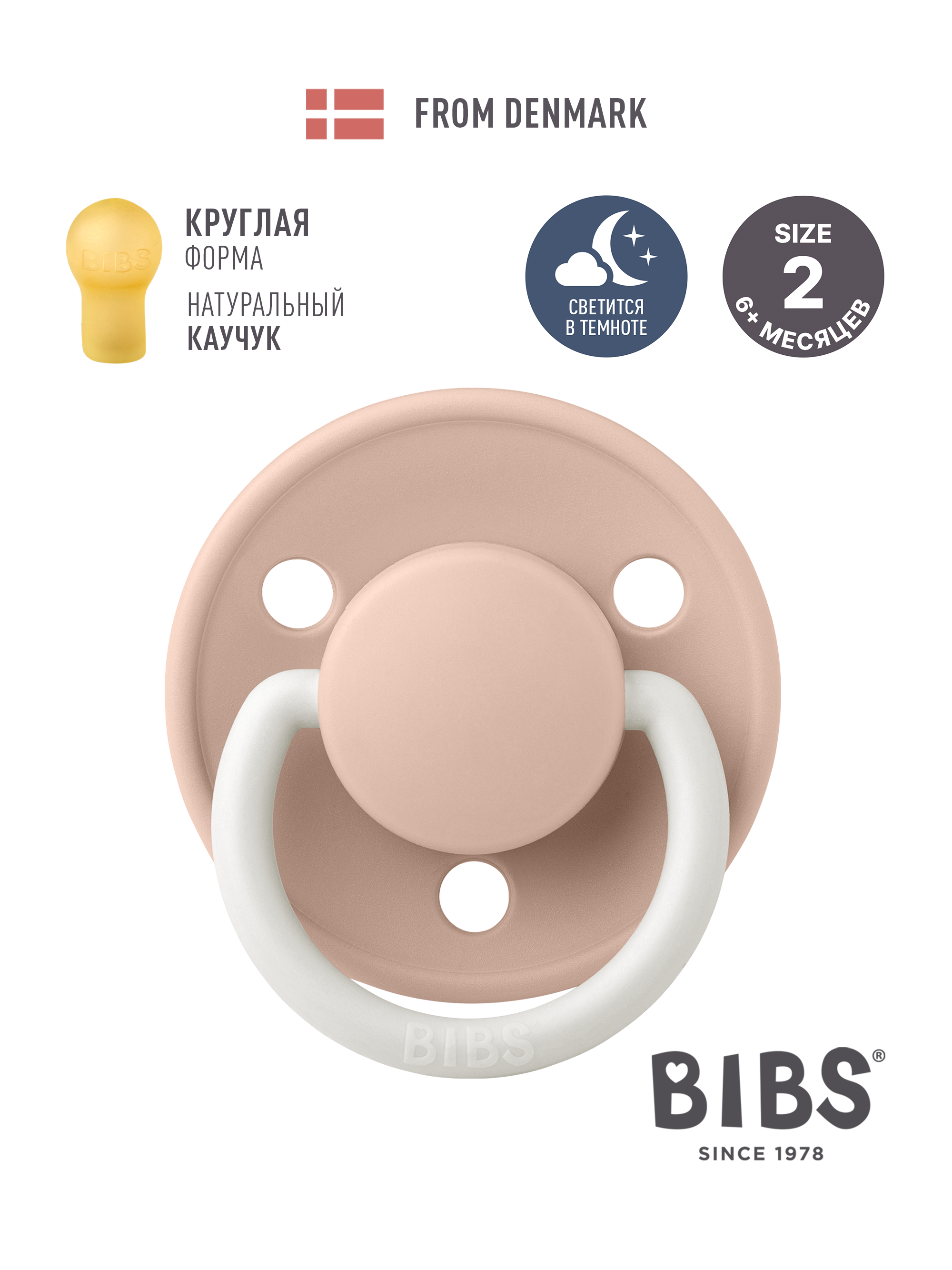 Пустышка BIBS латекс классическая от 6 мес. - фото 1