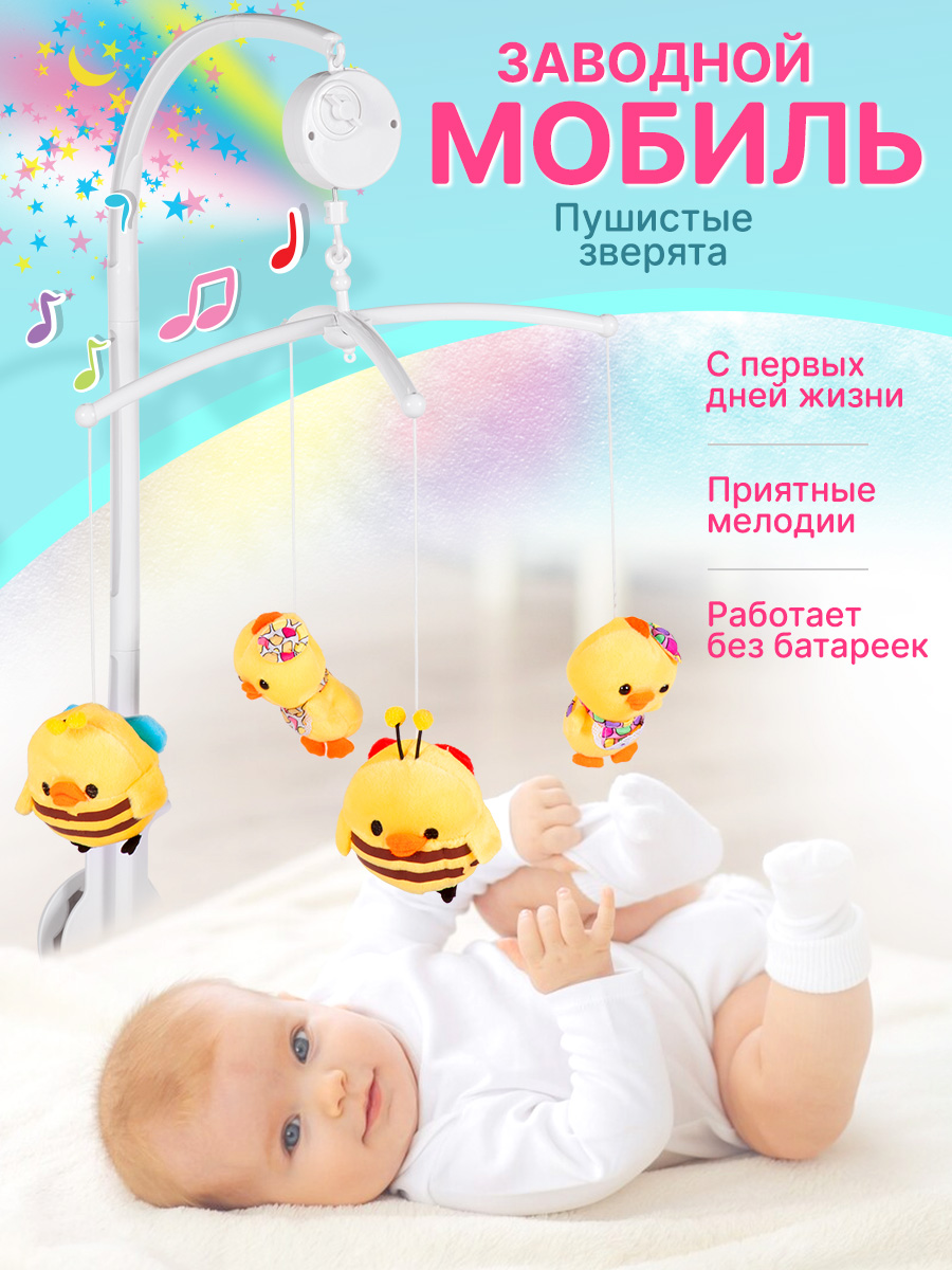 Мобиль Mioshi Пушистые зверята - фото 1