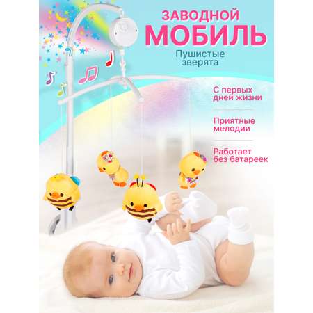 Мобиль Mioshi Пушистые зверята