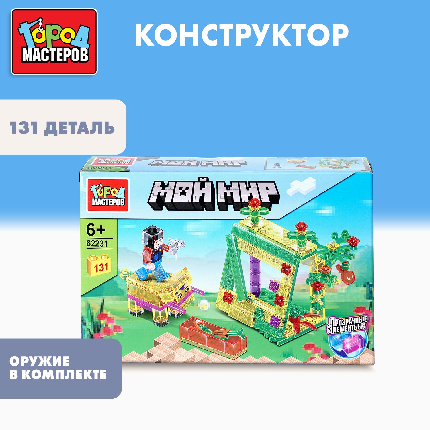 Изображение товара Конструктор Город мастеров Мой мир 131 дет. Прозрачные элементы Изображение товара Конструктор Город мастеров Мой мир 131 дет. Прозрачные элементы