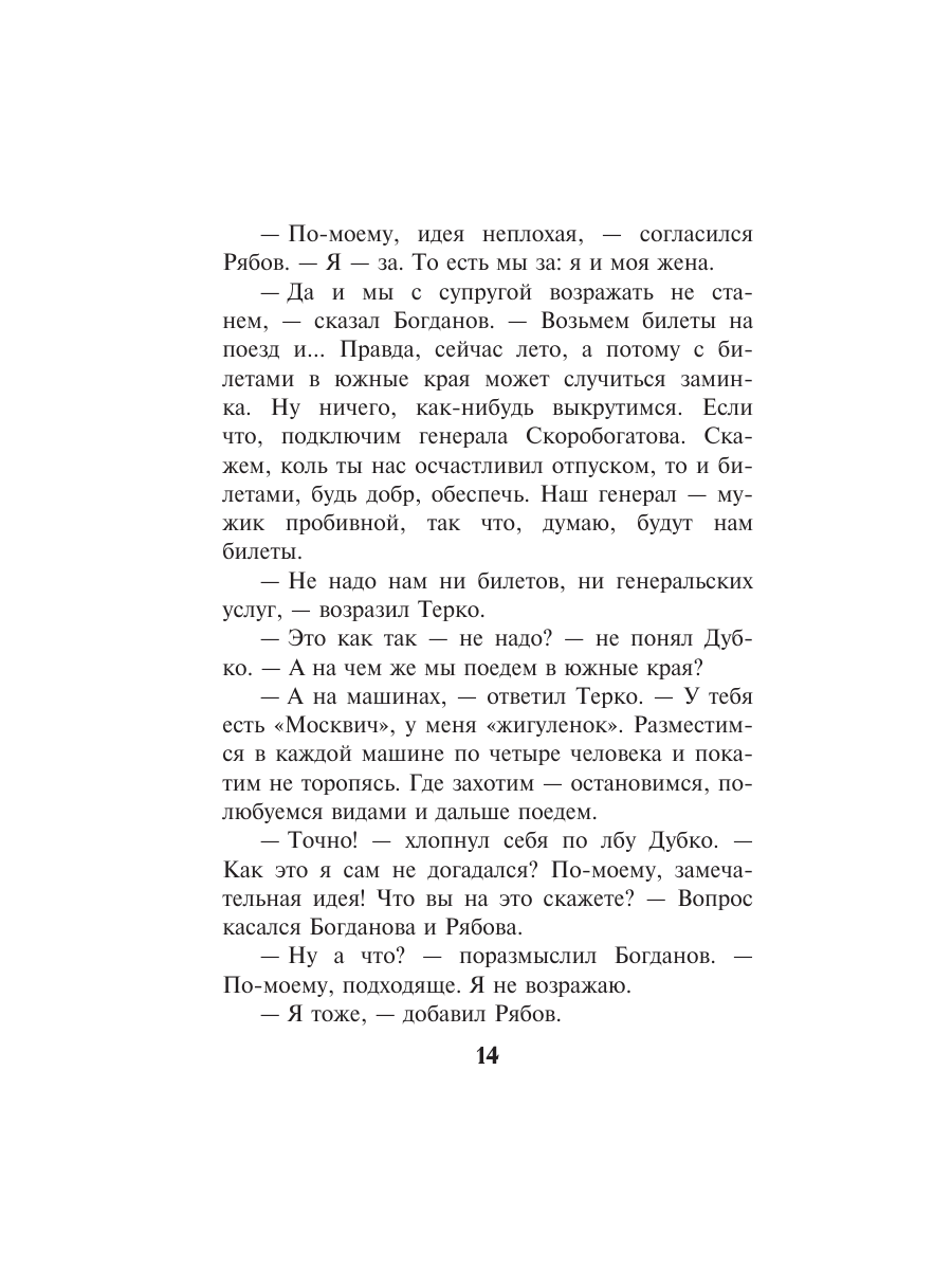 Книга Эксмо Горячий сезон - фото 11