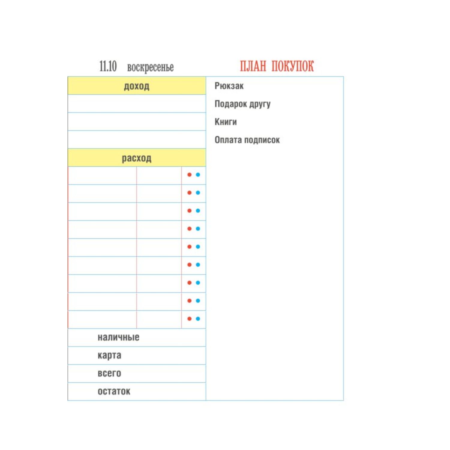 Скетчбук ЭКСМО-ПРЕСС CashBook Мои доходы и расходы 8-е издание - фото 3