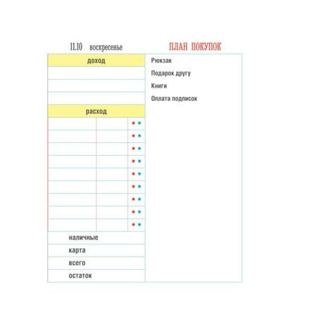 Скетчбук ЭКСМО-ПРЕСС CashBook Мои доходы и расходы 8-е издание