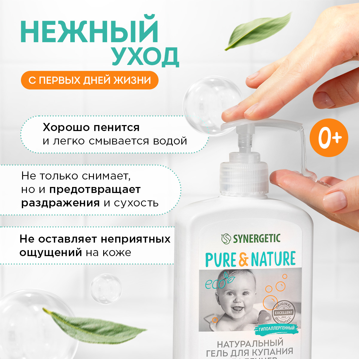 Набор средств Synergetic для малышей 1750 мл - фото 10