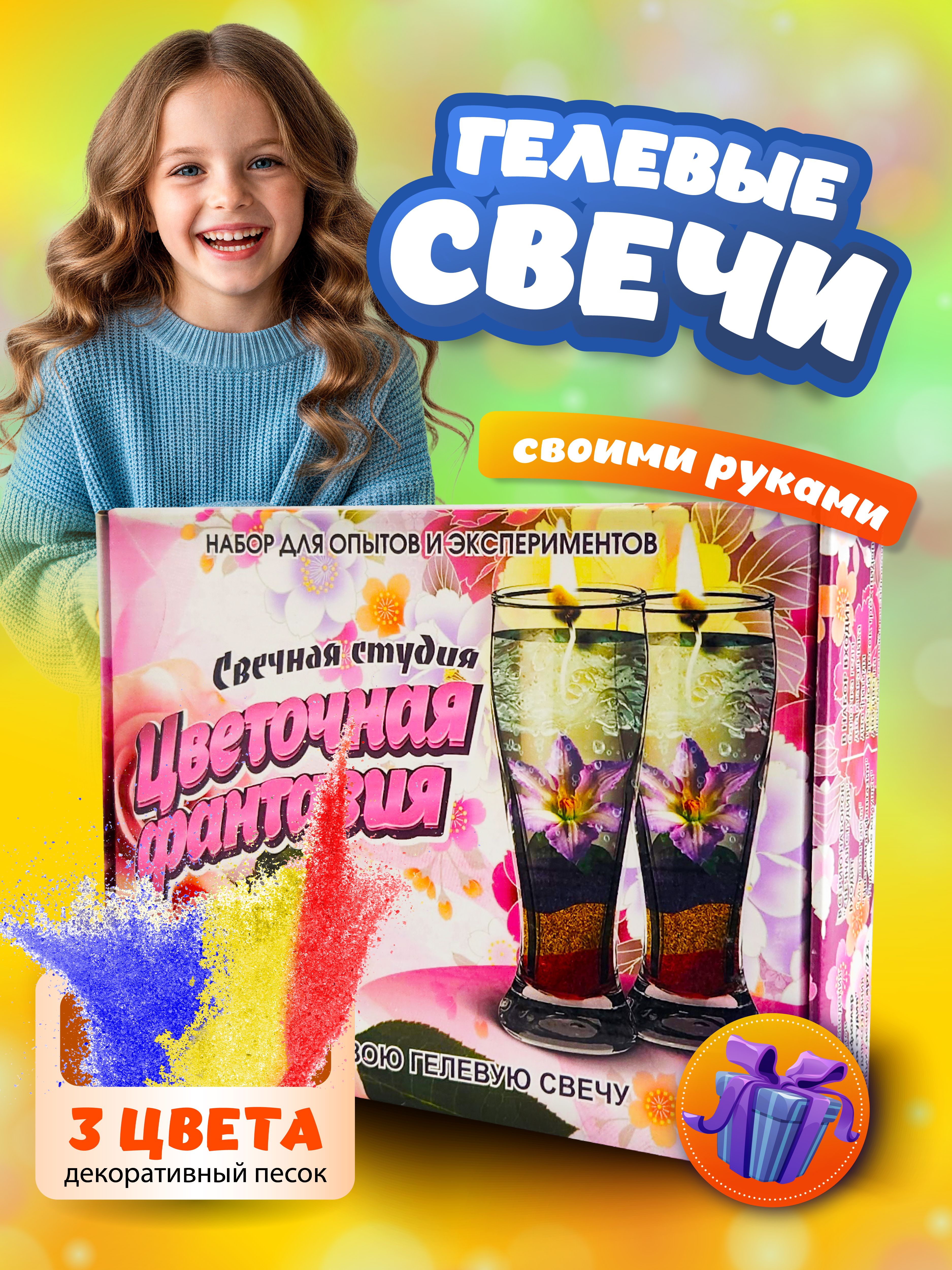 Творческий набор для изготовления гелевых свечей в подарок - фото 1