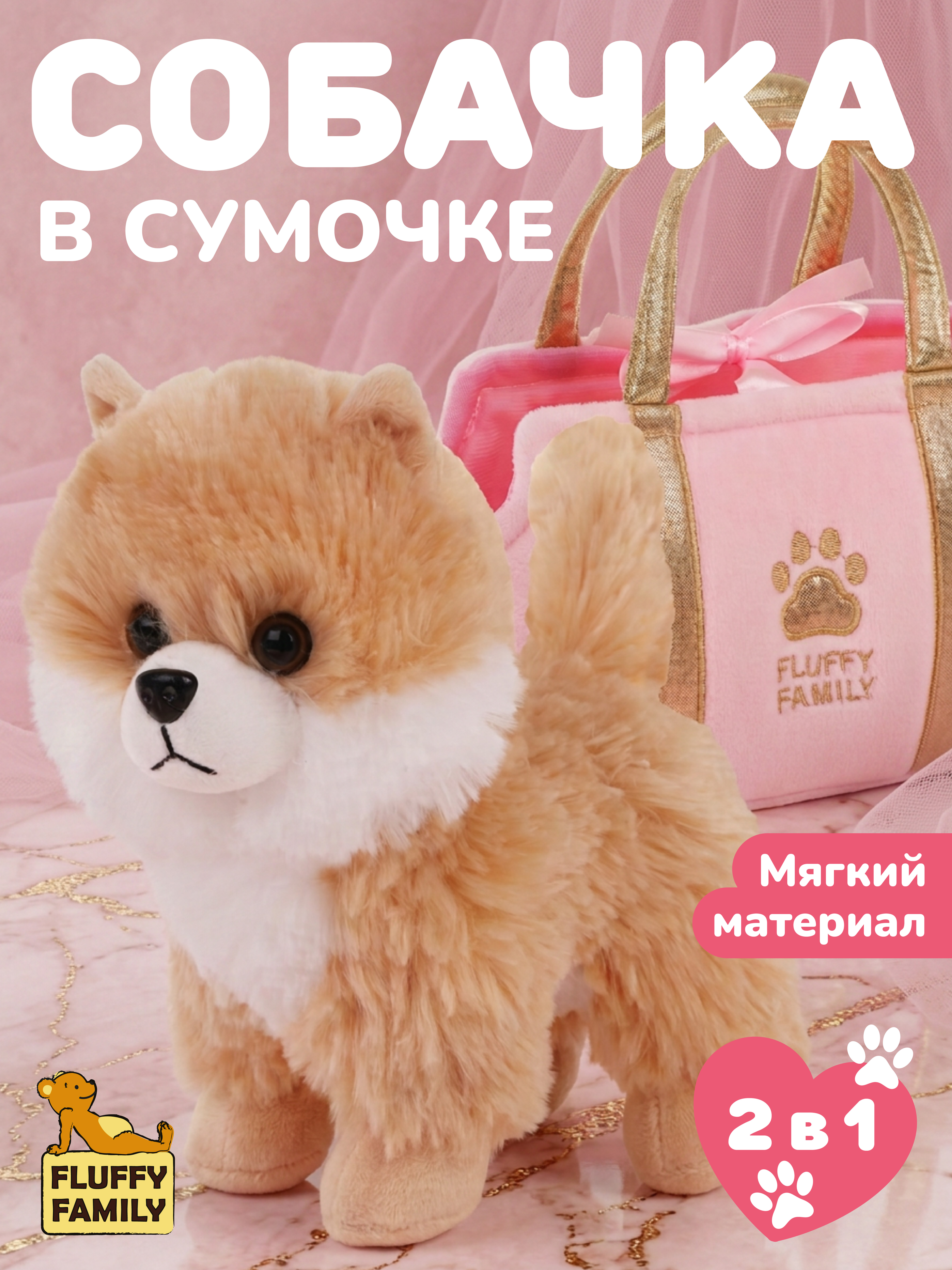 Мягкая игрушка Fluffy Family Шпиц - фото 1