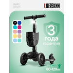 Самокат !Дерзкий трехколесный