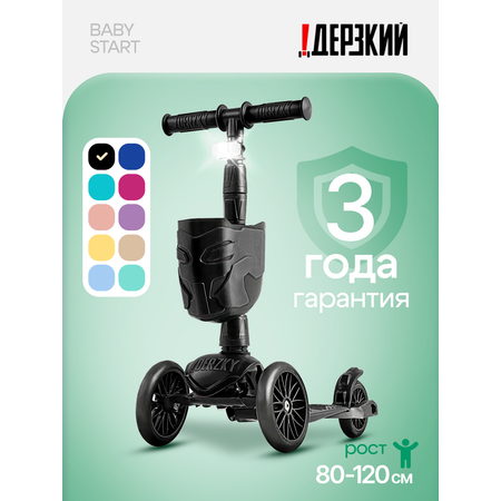 Самокат !Дерзкий трехколесный