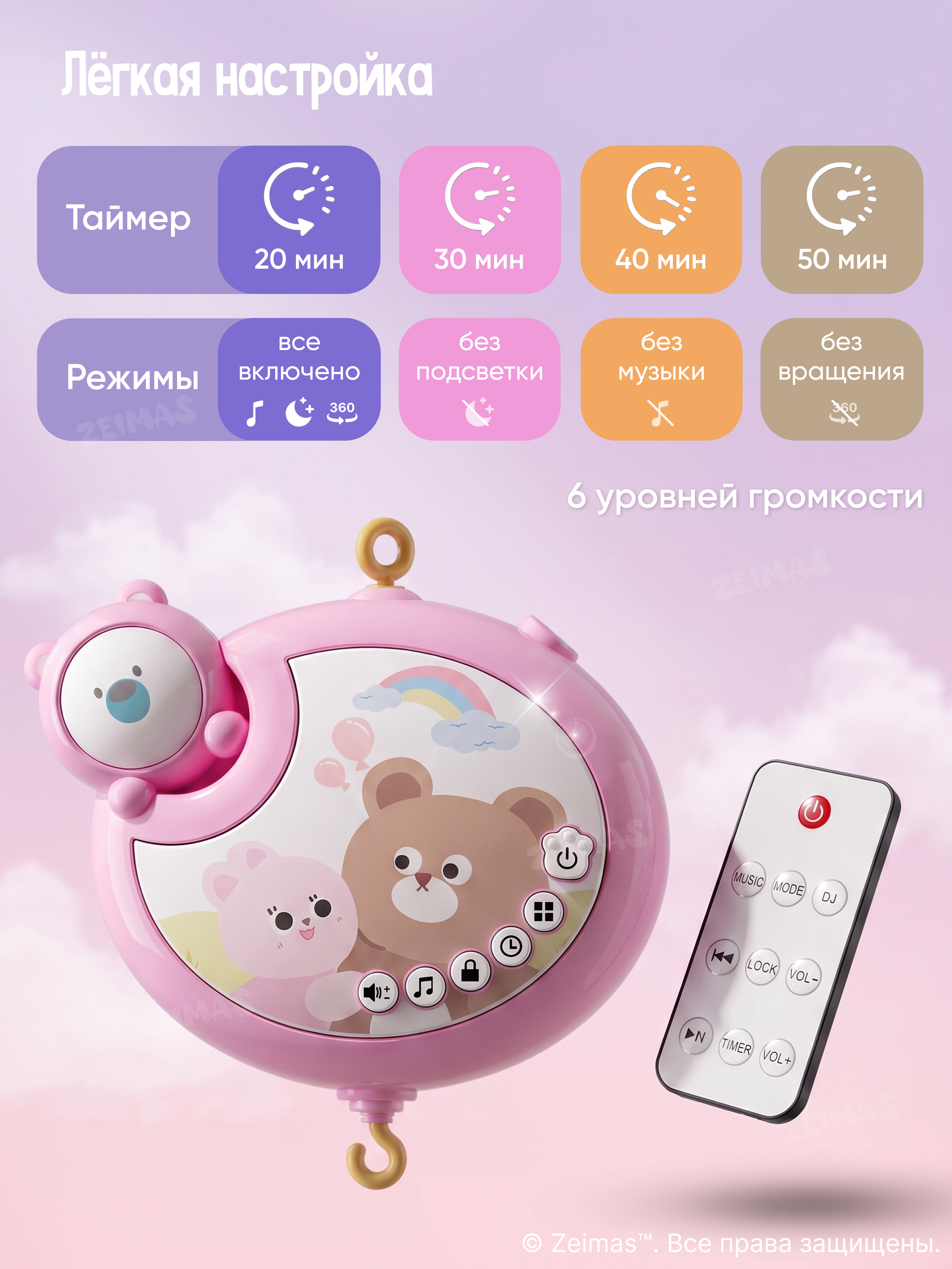 Мобиль Zeimas Мишка 368-11P - фото 10
