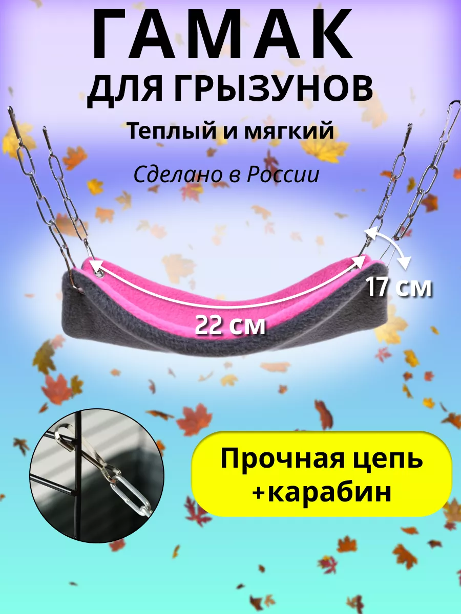 Гамак для грызунов PetiPet розовый маленький 22х17 одноярусный - фото 1