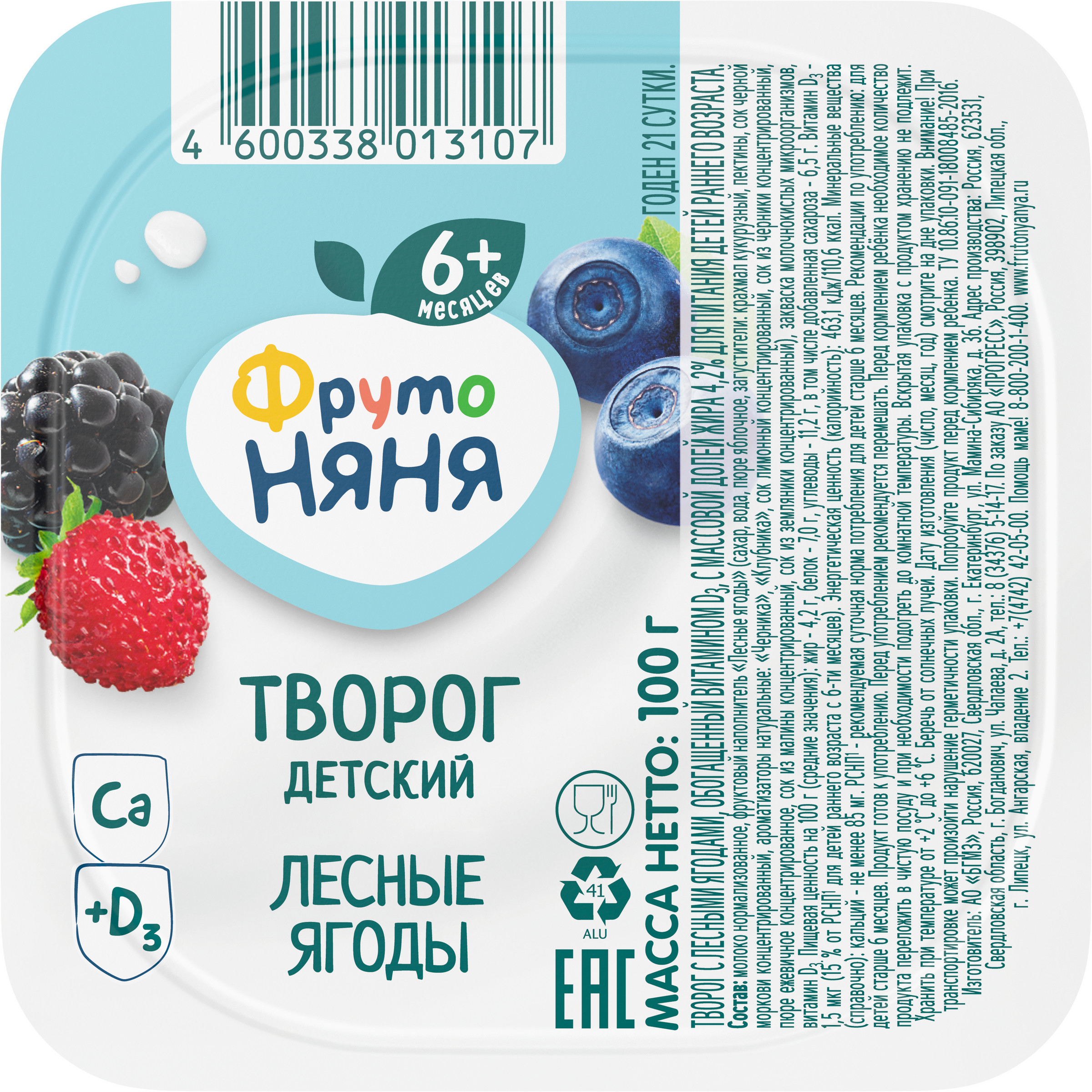 Творог ФрутоНяня лесные ягоды 4.2% 100г - фото 3