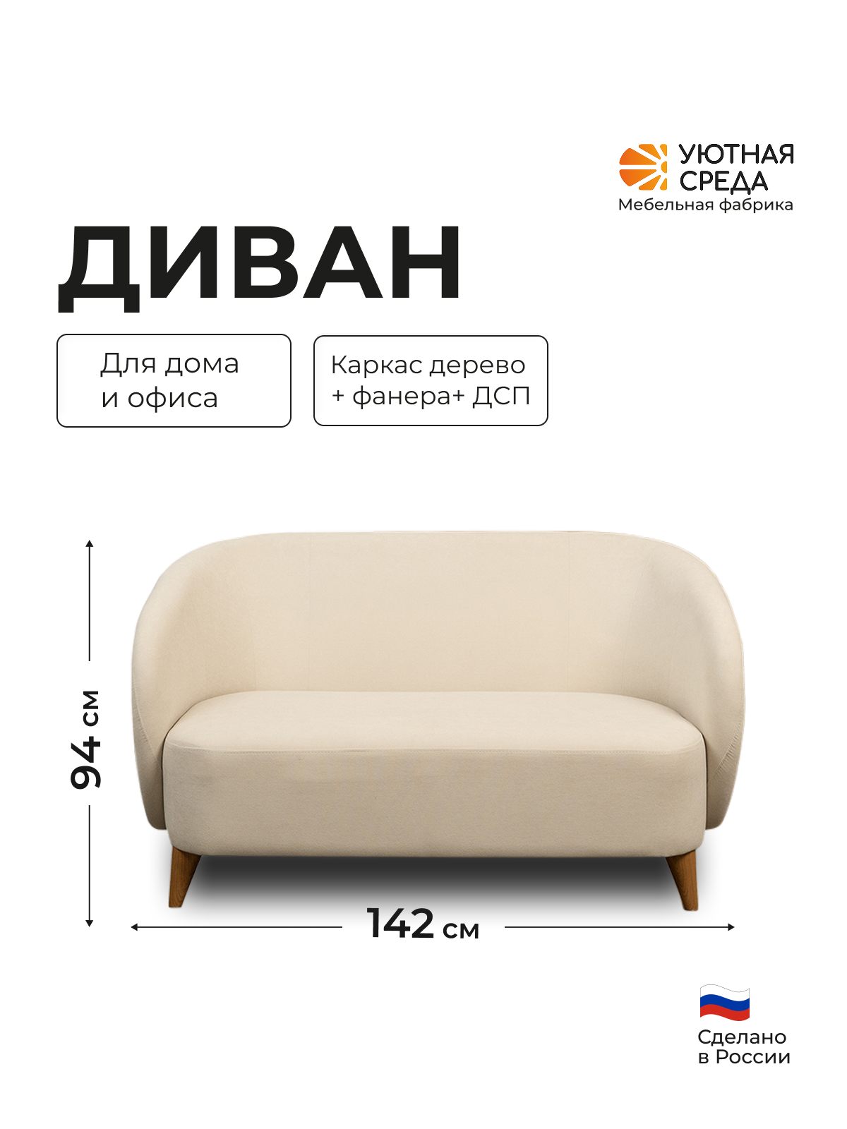 Диван Уютная среда бежевый велюр бежевый - фото 1