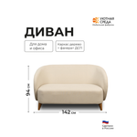 Диван Уютная среда бежевый велюр бежевый