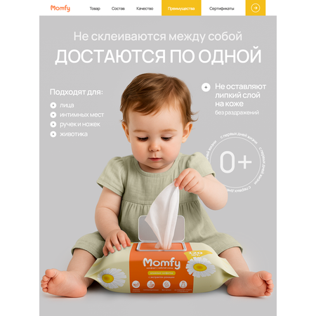 Влажные полотенца Momfy Allergy Comfort 3 упак. 360 шт.