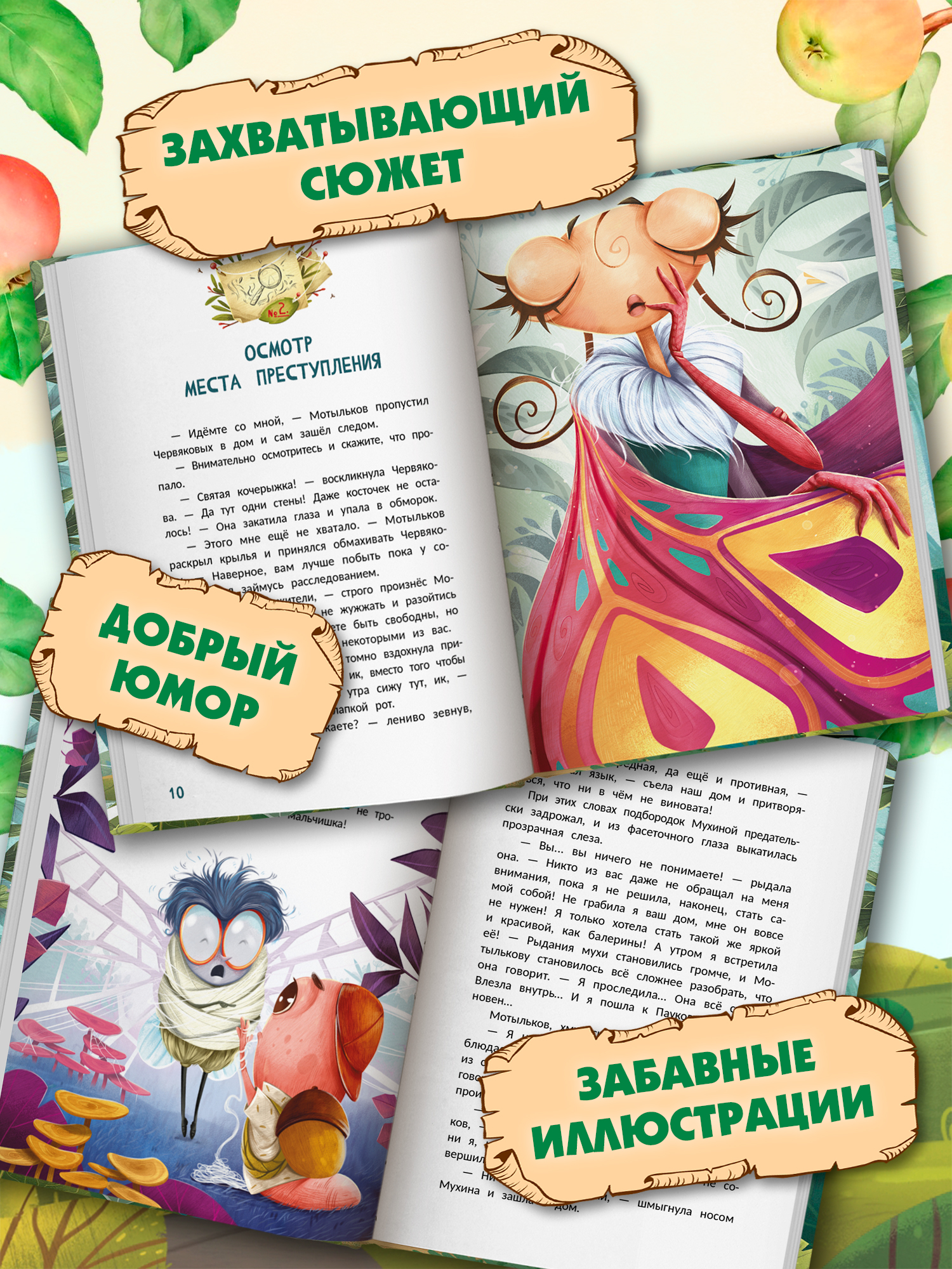 Книга Феникс Большое яблочное ограбление - фото 8
