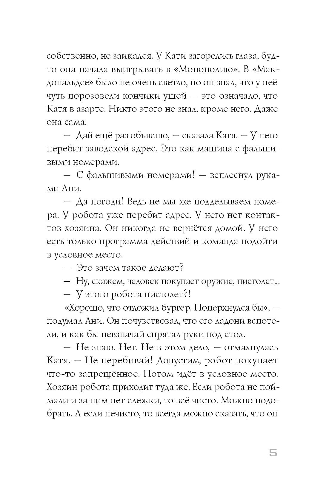 Книга Пять четвертей Имя Кати - фото 6