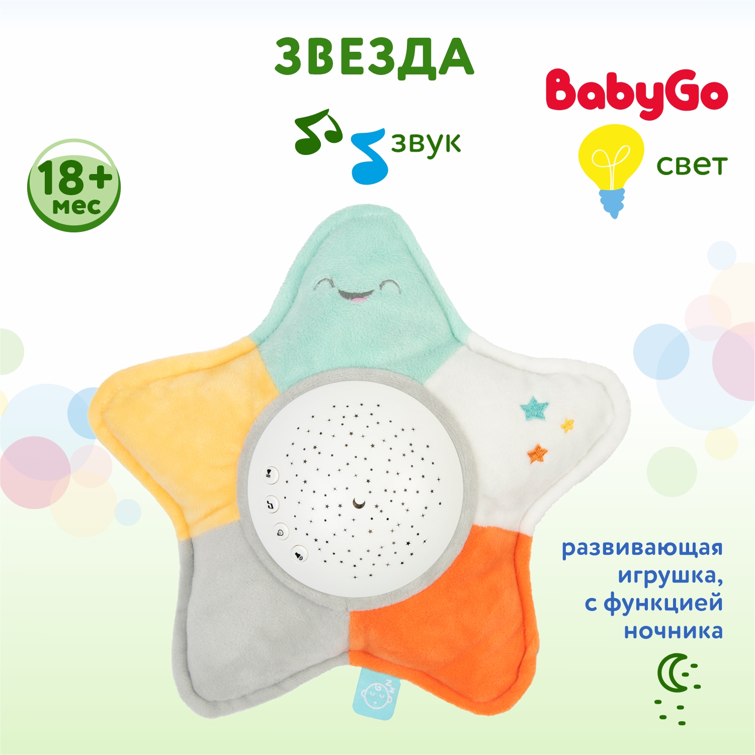 Игрушка BabyGo Звезда - фото 2
