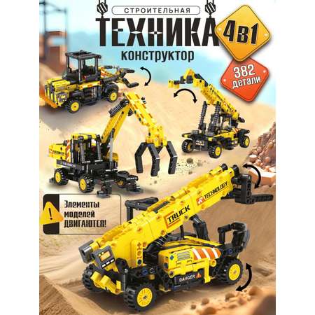 Конструктор LampStory Строительная техника 367 дет.
