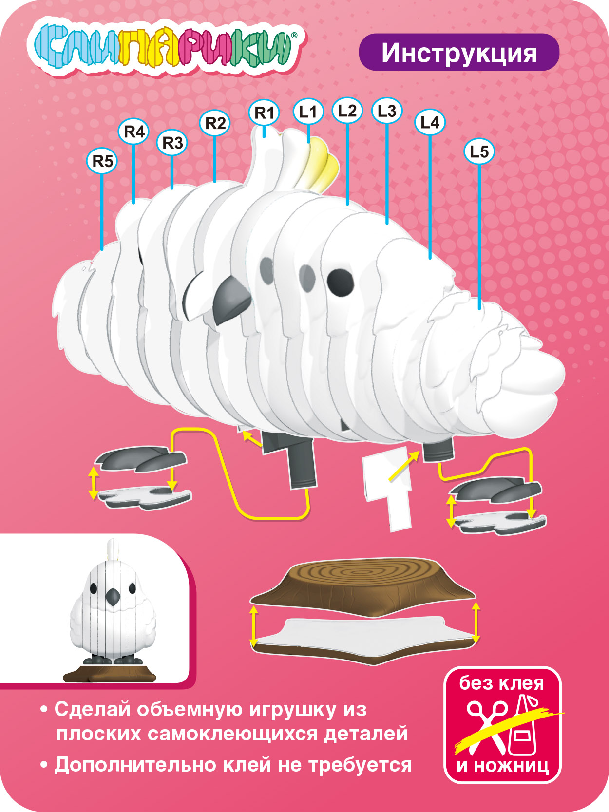 Конструктор СЛИПАРИКИ Какаду 20 дет. - фото 2