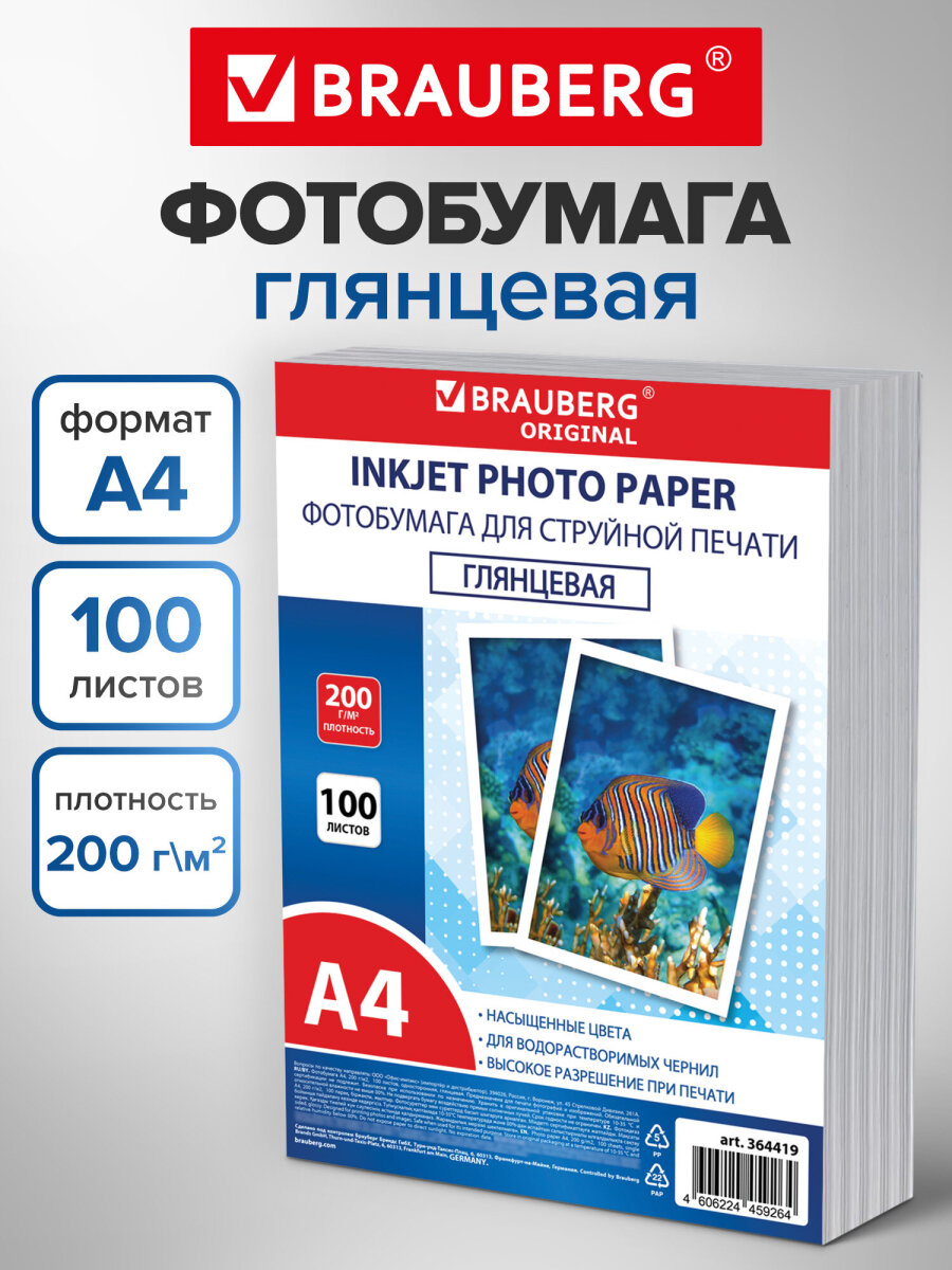 Фотобумага Brauberg глянцевая А4 набор 100 листов односторонняя - фото 1