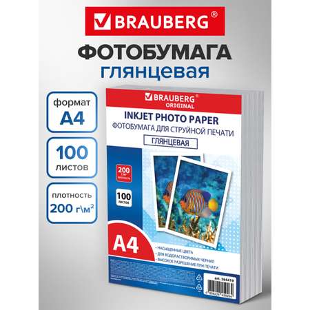 Фотобумага Brauberg глянцевая А4 набор 100 листов односторонняя