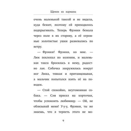 Книга Щенок из кармана
