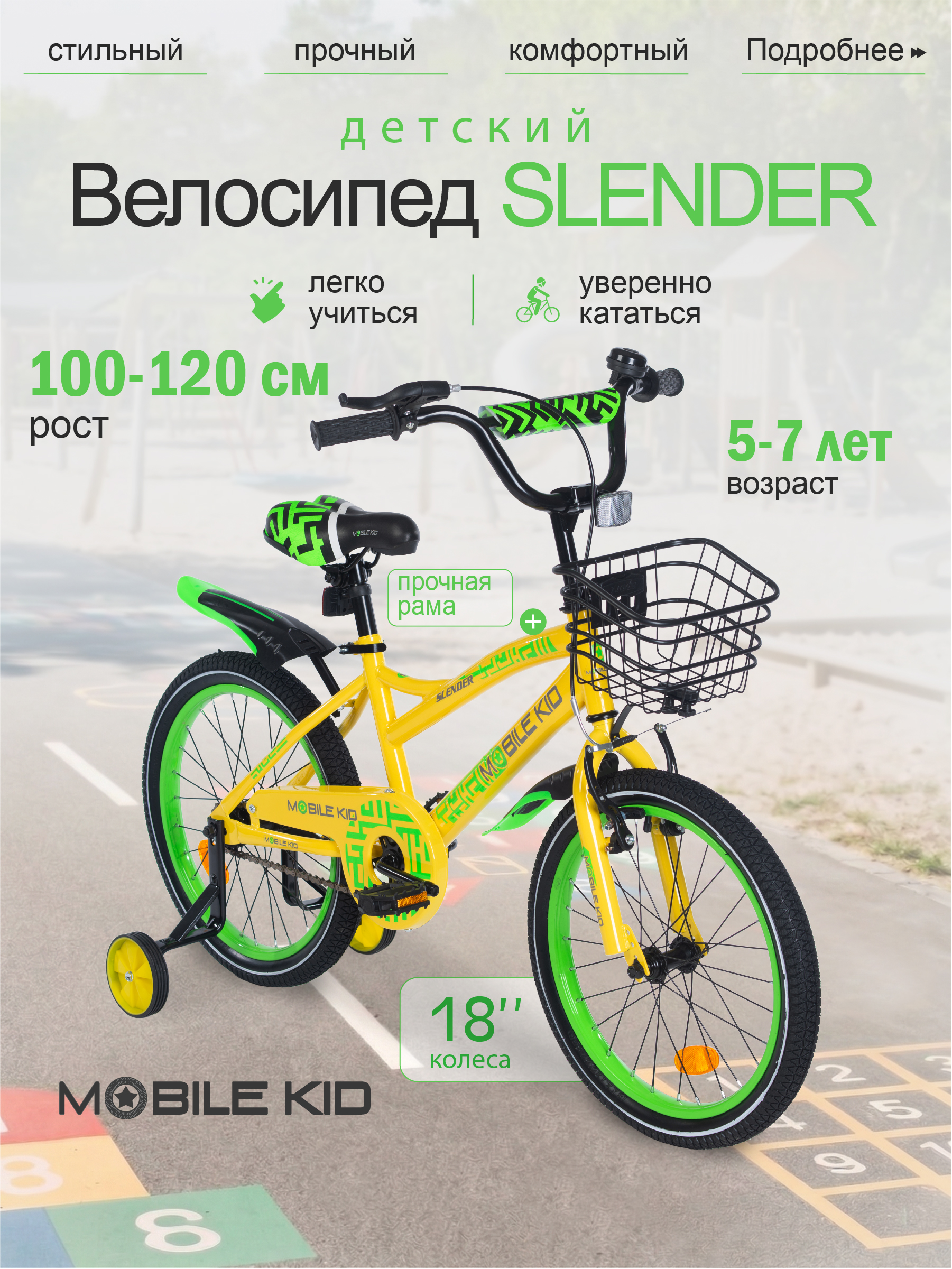 Двухколесный велосипед Mobile Kid 18 дюймов - фото 1