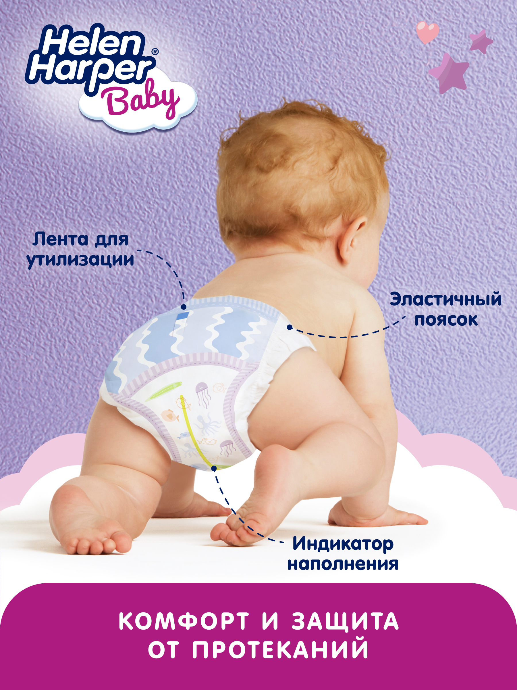 Трусики Helen Harper Baby 6 (18+ кг) 72 шт. - фото 3