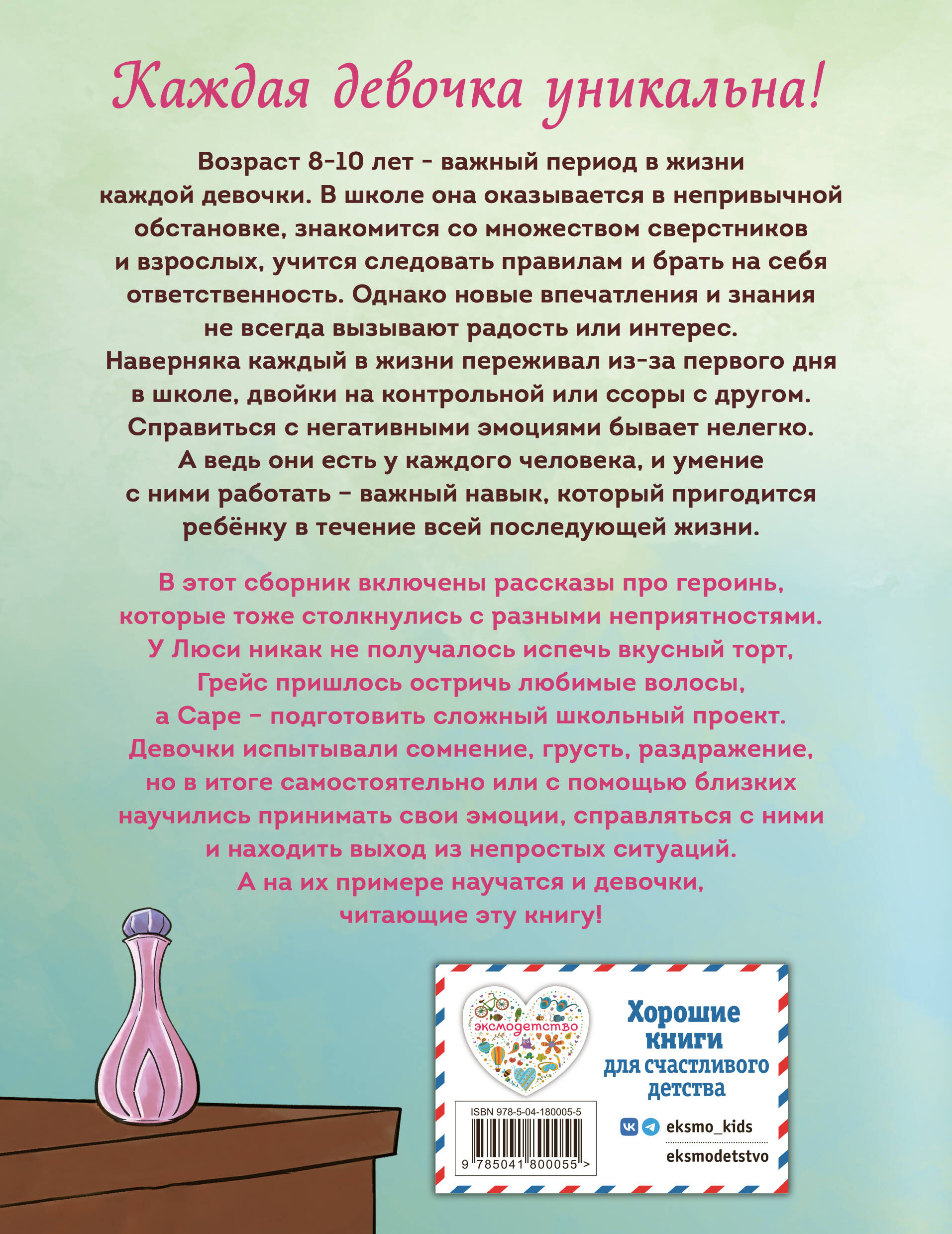 Книга Эксмо Ты - восхитительная девочка! 10 историй о девочках - фото 2